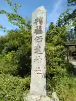 伊達神社(福島県)