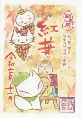 冠稲荷神社(群馬県)