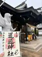 道通神社(岡山県)