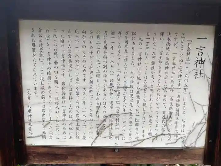 石座神社(京都府)