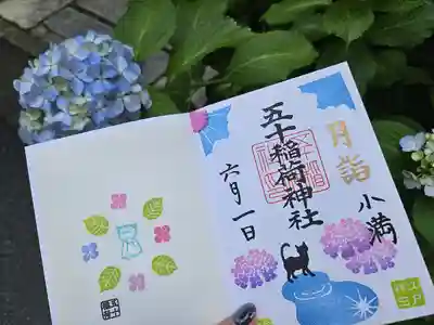 五十稲荷神社(栄寿稲荷神社)(東京都)