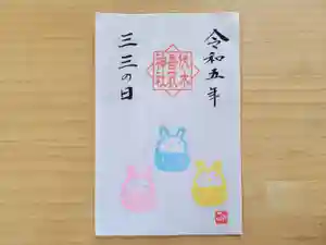 伏木香取神社の御朱印 2023年03月03日(金)〜(2023年02月07日(火) 15時23分45秒投稿)
