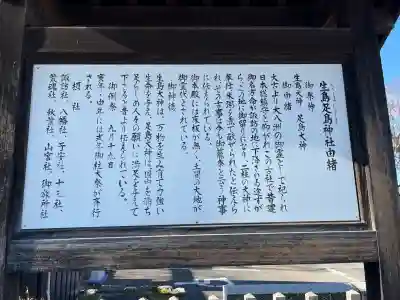 生島足島神社(長野県)