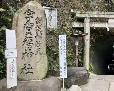 銭洗弁財天宇賀福神社のその他建物