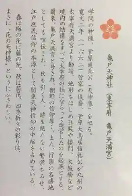 亀戸天神社(東京都)