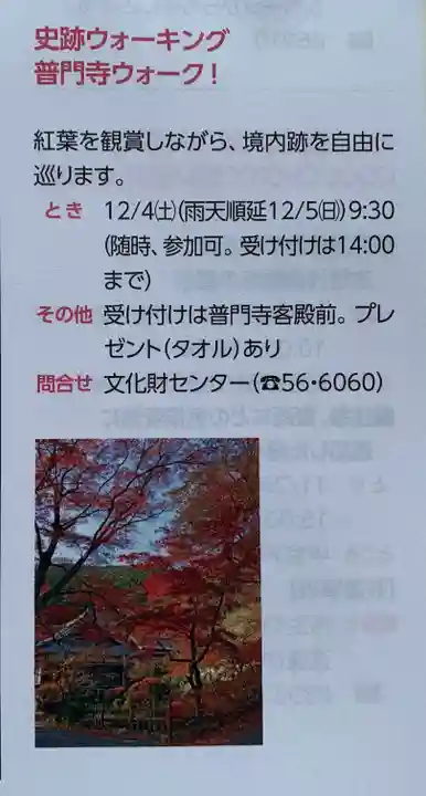 普門寺(切り絵御朱印発祥の寺)(愛知県)