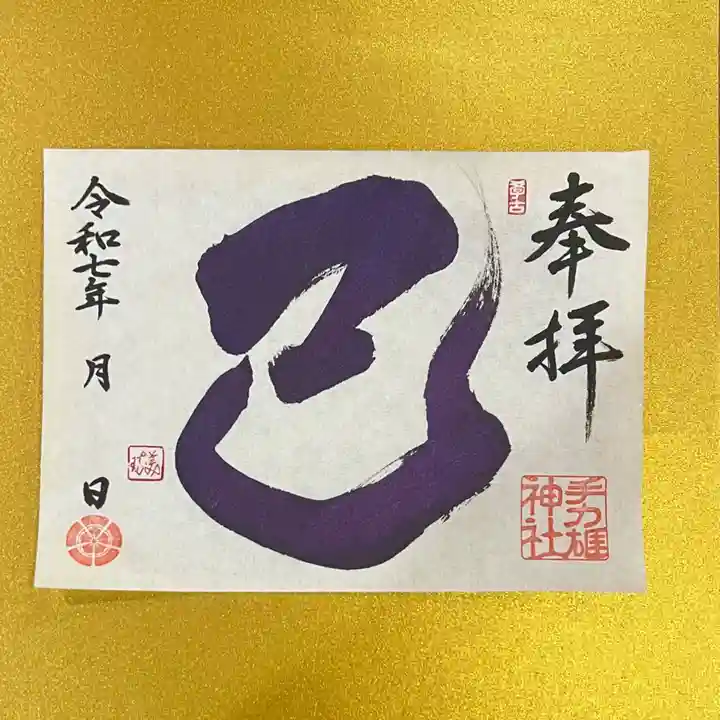 手力雄神社(岐阜県)