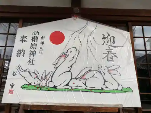 式内楯原神社の絵馬