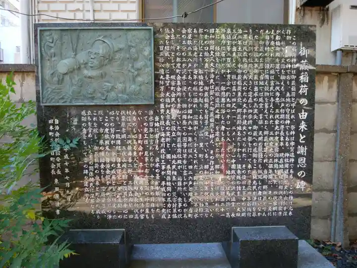 御蔵稲荷神社(千葉県)