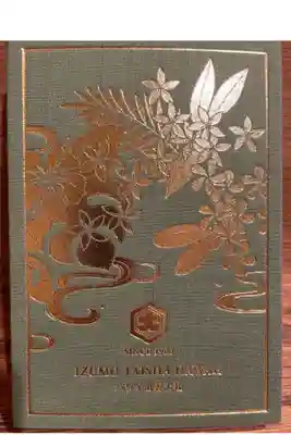 ハワイ出雲大社御朱印帳