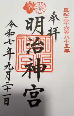 明治神宮(東京都)