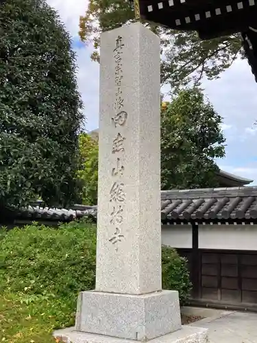總持寺のその他建物