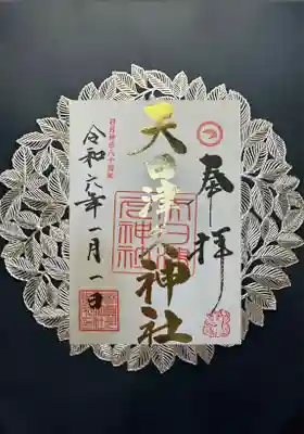 麻賀多神社(千葉県)