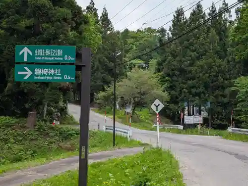 磐椅神社(福島県)
