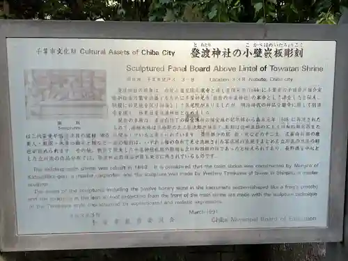 登渡神社(千葉県)