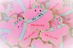 伊勢山皇大神宮の絵馬(2020年12月26日(土) 18時29分10秒投稿)