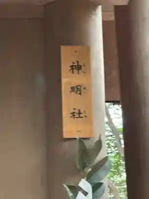 氷上姉子神社(熱田神宮摂社)の末社・摂社