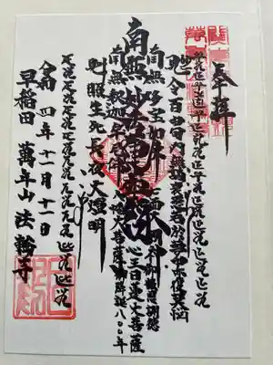 法輪寺(東京都)