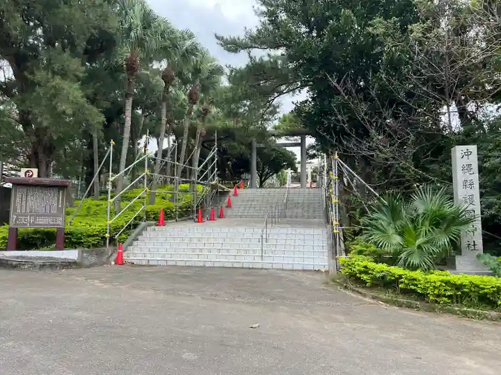 沖縄県護国神社(沖縄県)