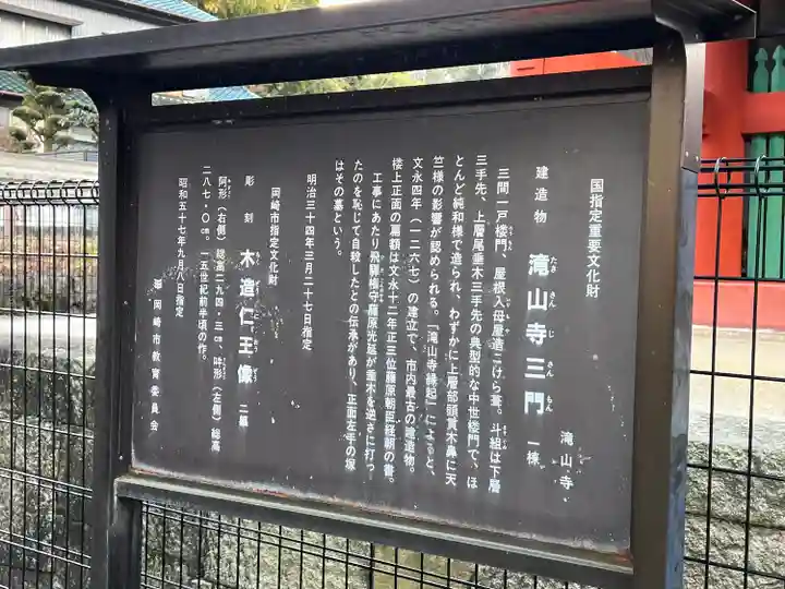 瀧山寺(愛知県)