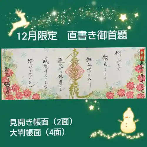 伊勢原 法泉寺(神奈川県)