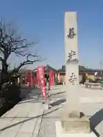 善光寺東海別院(祖父江善光寺)のその他建物