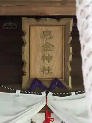 思金神社のその他建物