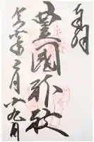 豊国神社 の御朱印