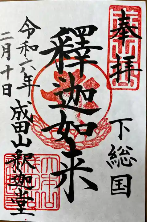 成田山新勝寺(千葉県)