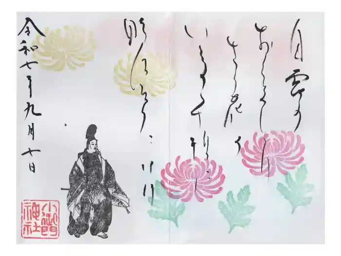 小御門神社の御朱印