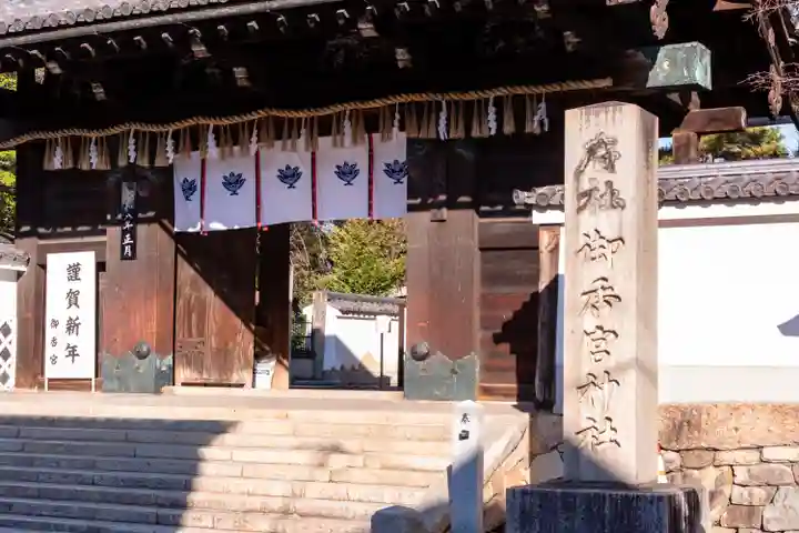 御香宮神社(京都府)