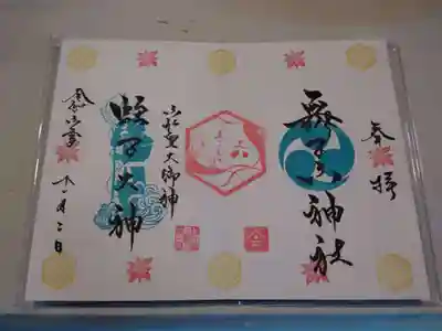 舞子六神社/まいこむの宮(兵庫県)