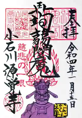 閻魔大祭・正月限定の閻魔様の御朱印。
閻魔様のイラスト入り😄
知る人ぞ知る、朱印の中央はQRコードです。