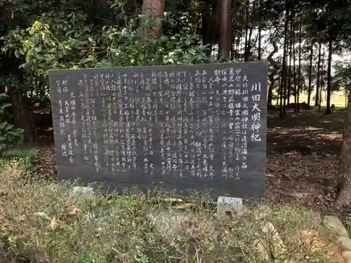 川田神社の歴史