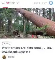 鶴峯八幡宮の体験その他