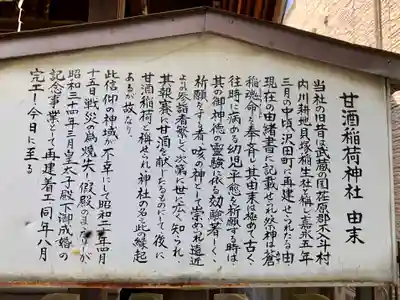 甘酒稲荷神社の歴史