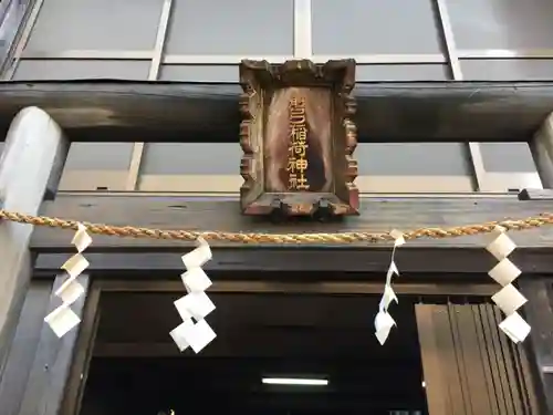 箭弓稲荷神社のその他建物