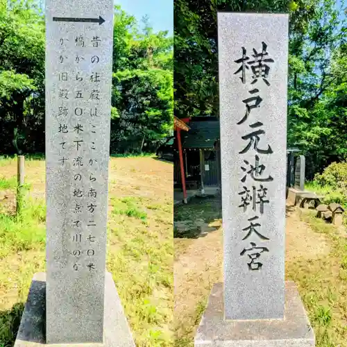 横戸元池辨天宮の建物その他