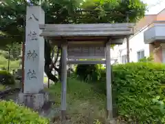 八柱神社(三重県)