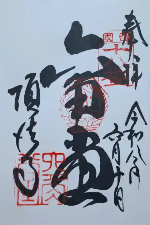 頂法寺(六角堂)(京都府)