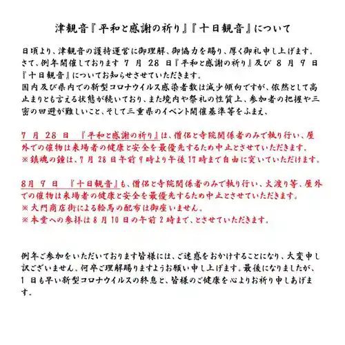 津観音(三重県)