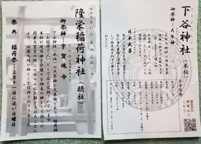 下谷神社(東京都)