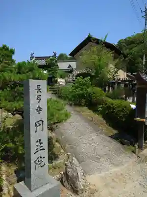 長弓寺(奈良県)