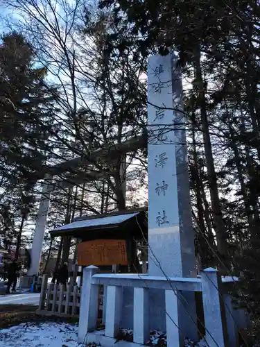 岩見澤神社(北海道)
