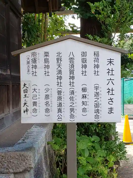 鷺宮八幡神社の末社・摂社