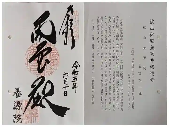 京都通称寺の会御朱印