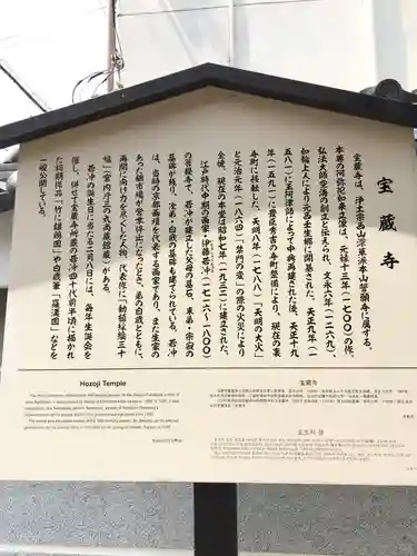 宝蔵寺の歴史