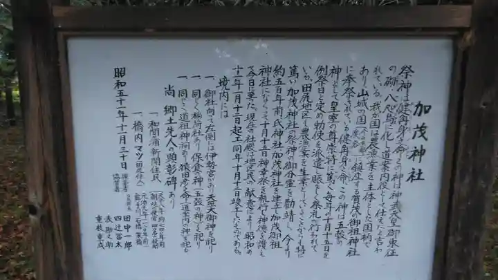 加茂神社の歴史