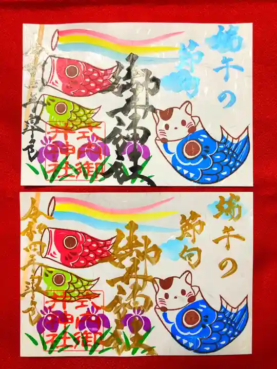 御井神社の御朱印