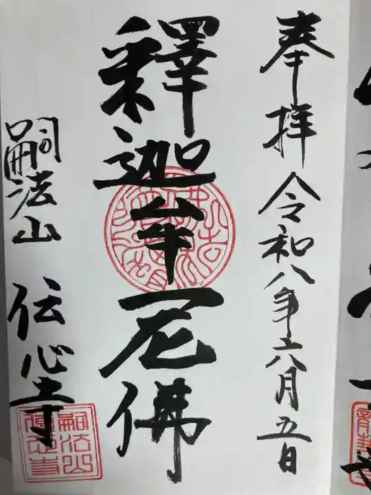 傳心寺(伝心寺)(神奈川県)
